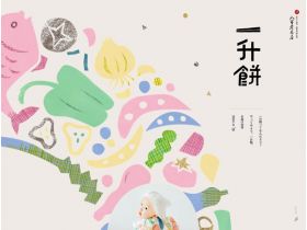 庆祝一岁生日的一升饼网站的缩略图