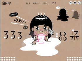 琉璃温泉网站的缩略图