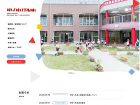 西伊丹幼儿园・认定儿童园西伊丹保育园网站的缩略图