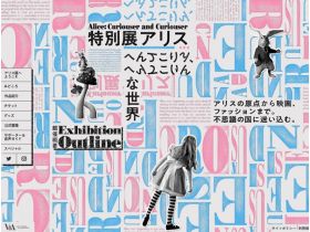 特别展爱丽丝——变化无常，变化无常的世界——网站的缩略图