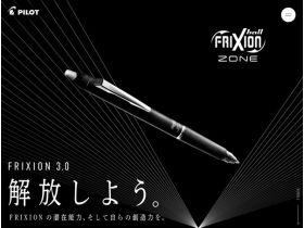 释放FRIXION3.0吧。网站的缩略图