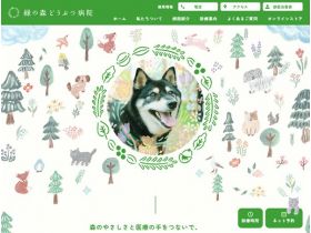 绿色森林动物医院精美网页欣赏