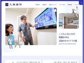 大森牙科网站的缩略图