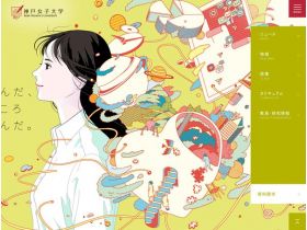 神戸女子大学心理学専攻网站的缩略图