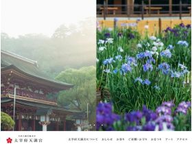 太宰府天满宫网站的缩略图