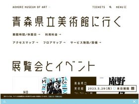 青森县立美术馆网站的缩略图