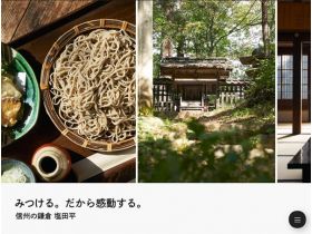 找到。所以很感动。信州的镰仓，盐田平。网站的缩略图