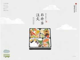 面向旅行代理店的便当订购页面网站的缩略图