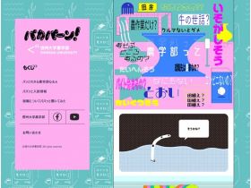 信州大学农学部考生向网站！网站的缩略图