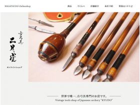 古弓具二月堂网站的缩略图