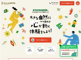 自然学校网站的缩略图