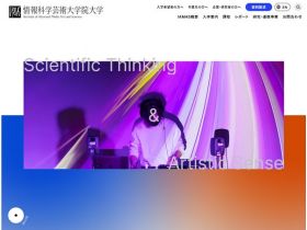 信息科学艺术研究生院大学[IAMAS]网站的缩略图