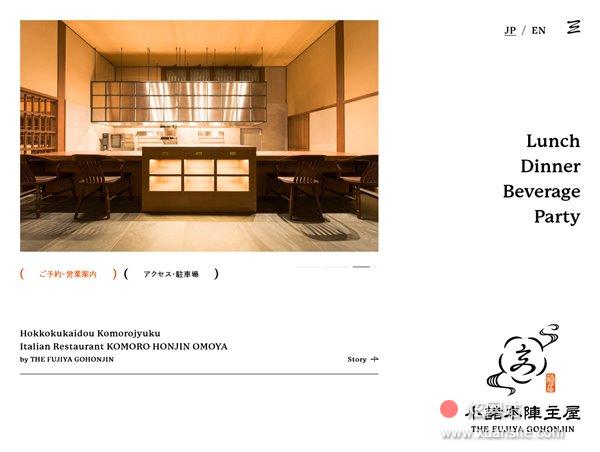 小诸本阵主屋网站的首页截图