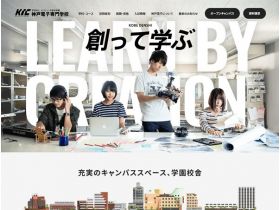 神户电子专门学校网站的缩略图