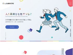 七色高等学院网站的缩略图