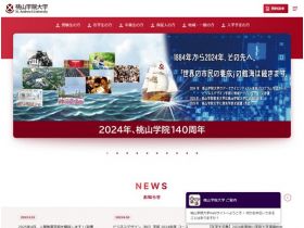 桃山学院大学网站的缩略图