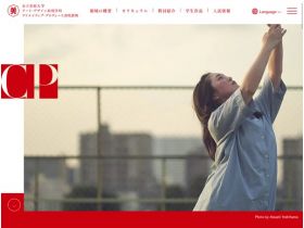 创意设计表现领域（CP）｜女子美术大学网站的缩略图