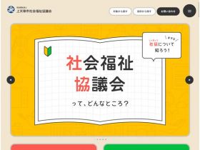 上天草市社会福祉协议会精美网页欣赏