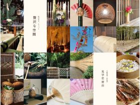 泉州·岸和田参观竹材店精美网页欣赏