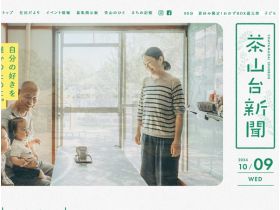 茶山台报精美网页欣赏