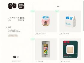 花丸酿造曲研究室网站的缩略图