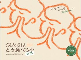 我们怎么吃旅行网站的缩略图