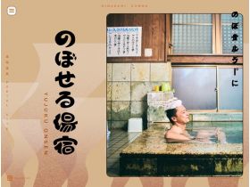 上火的温泉旅馆精美网页欣赏