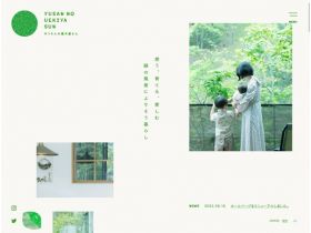 优先生的花匠精美网页欣赏