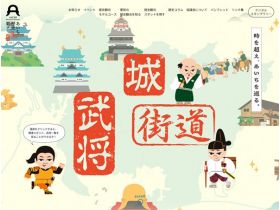 爱知历史观光网站的缩略图