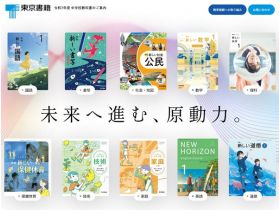 令和7年度中学教科书的介绍网站的缩略图