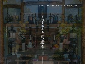 同庆寺网站的缩略图