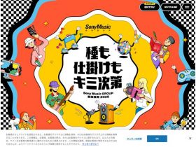 索尼音乐集团应届毕业生2026网站的缩略图