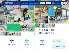 京都产业大学附属中学・高等学校精美网页欣赏