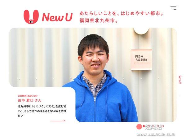 New U（新优）网站的首页截图
