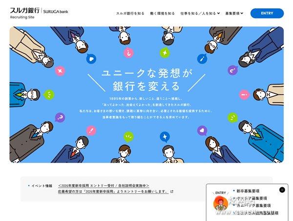 骏河银行Recruiting Site网站的首页截图