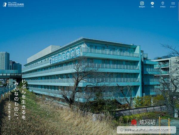 医疗法人平成博爱会世田谷纪念医院网站的首页截图