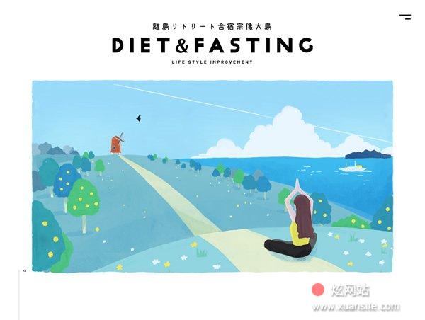 离岛利特合宿宗像大岛“DIET&FASTING”网站的首页截图