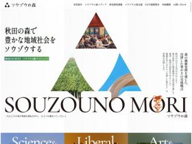 秋田COI-NEXT 草象森林项目网站的缩略图