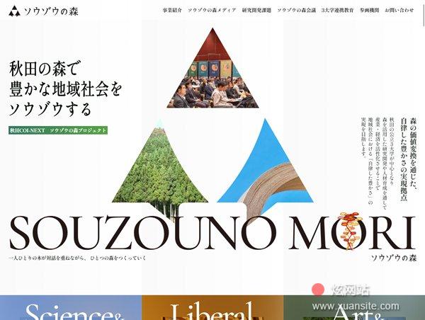 秋田COI-NEXT 草象森林项目网站的首页截图