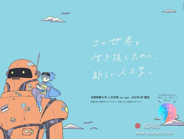 京都精华大学人文学部特设网站网站的首页截图