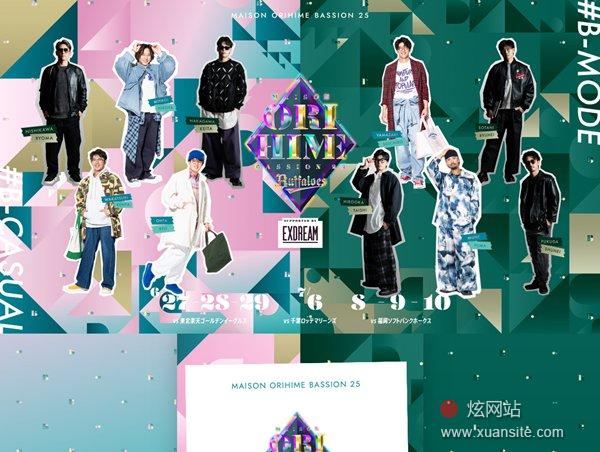 Bs奥利公主节2025supported by 埃克斯多姆房地产网站的首页截图