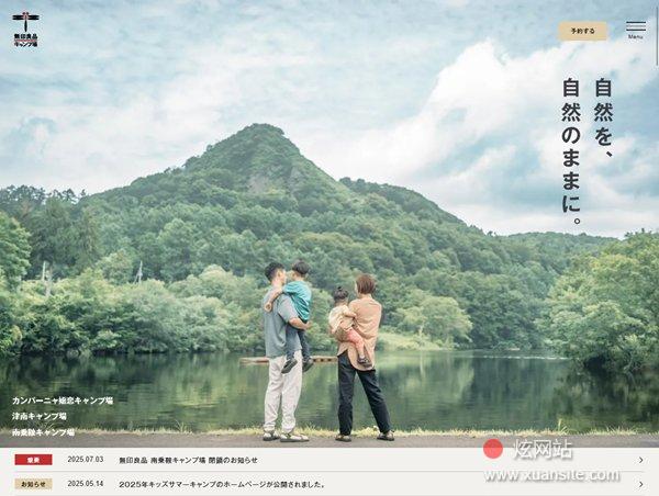 无印良品露营地网站的首页截图