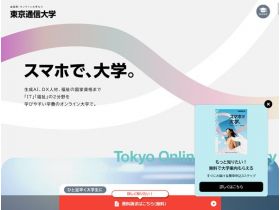 东京通信大学精美网页欣赏