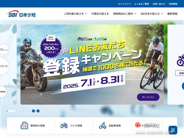 SBI日本小额短期保险株式会社网站的首页截图