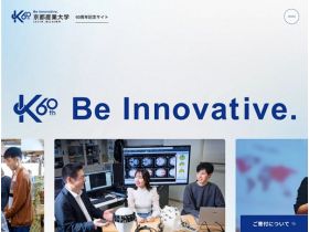 京都产业大学60周年纪念网站精美网页欣赏