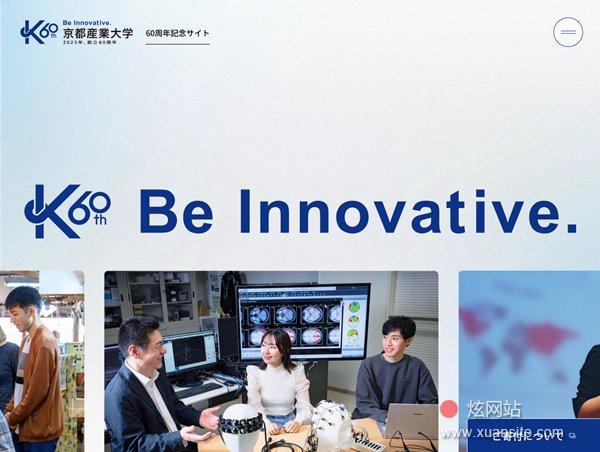 京都产业大学60周年纪念网站网站的首页截图