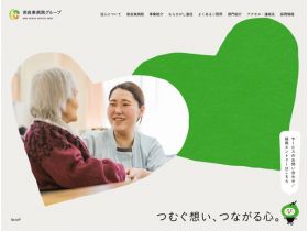 奈良东医院集团网站的缩略图