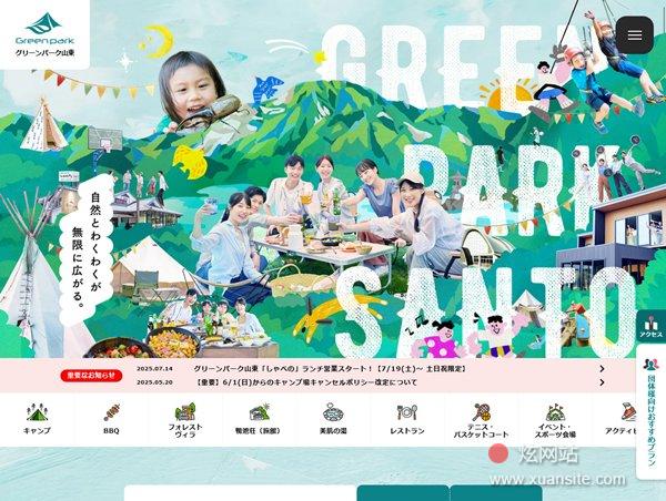 山东绿色公园网站的首页截图