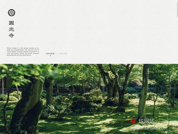 瑞岩山圆光寺网站的首页截图