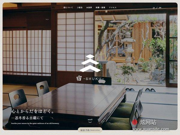 旅馆SHUKU-网站的首页截图